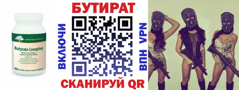 Бутират буратино  Купить где  Кимовск 